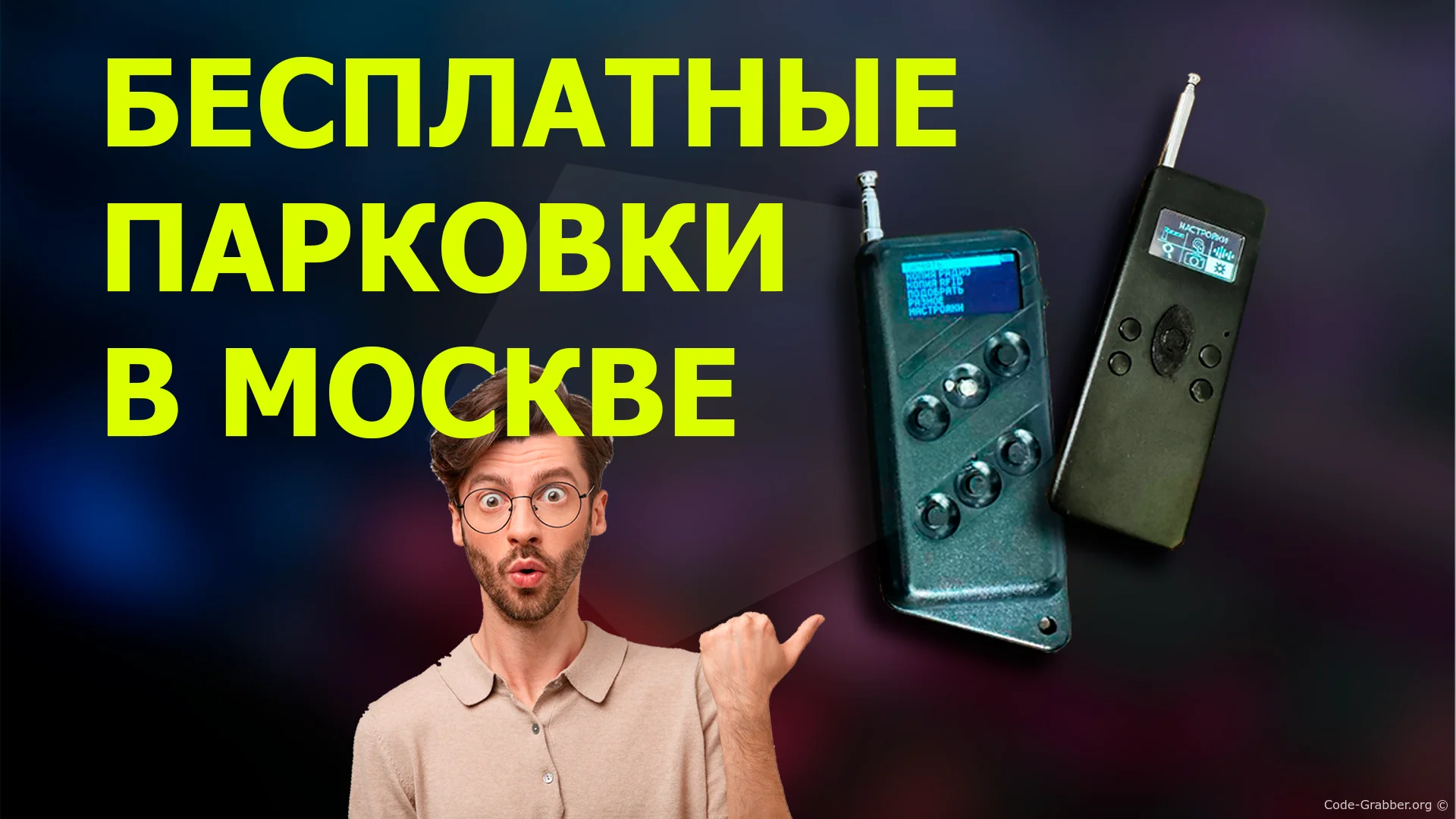 Универсальный пульт для шлагбаумов » Пульт для шлагбаума. Альфа Пульт.  Высокое качество. Для домофонов. Для ворот. Большой выбор.