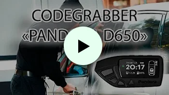 Кодграббер Pandora D650