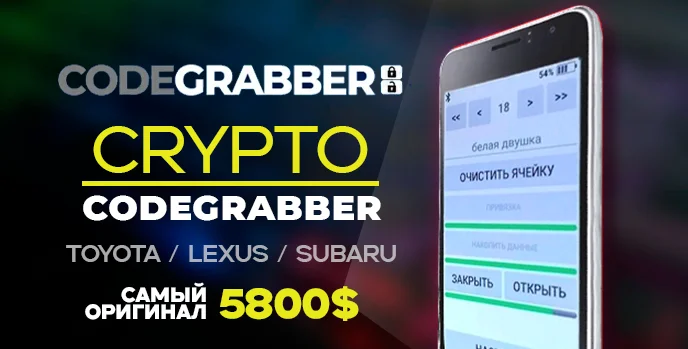 Crypto-codegrabber